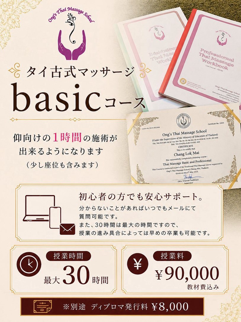 タイ古式 basic コースの案内