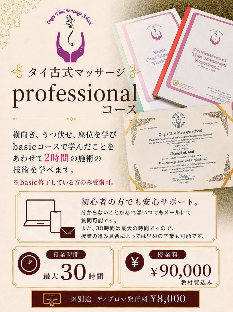 タイ古式 professional コースの案内